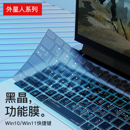 适用Alienware外星人M15键盘膜R7笔记本X17电脑X15 R2 m17R4快捷键M16 R1保护膜R3防尘Area51m贴R6全覆盖17膜