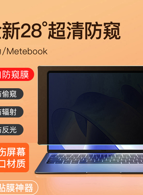 适用于华为MateBook14防窥膜13s笔记本D14电脑X 15SE荣耀MagicBook16Pro屏幕膜16钢化膜XPro贴膜V14寸X14全屏