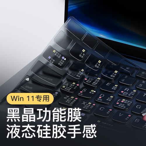 联想ThinkPadE14键盘膜