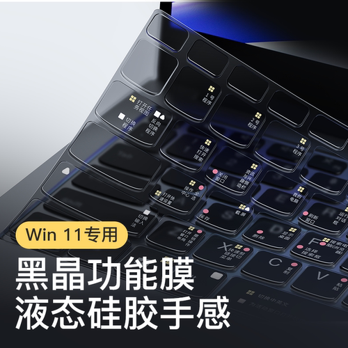 联想YOGAPro14s键盘膜