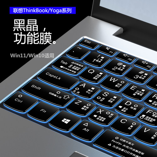 适用于ThinkBook黑晶功能键盘膜