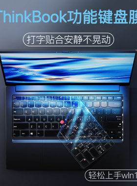 适用2025款联想ThinkBook14键盘膜16+笔记本16P功能膜Yoga快捷键14P电脑13x保护膜15s新款Win11防尘罩14s全