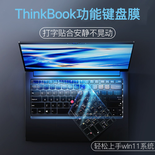 联想Tinkbook14键盘膜Win11功能