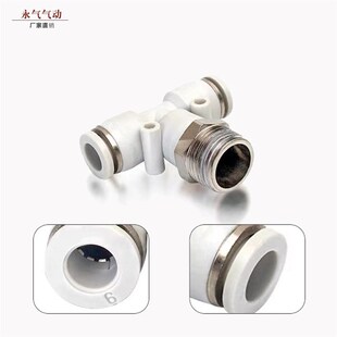 白色T型带螺纹f气管三通快速接头PB4快插6