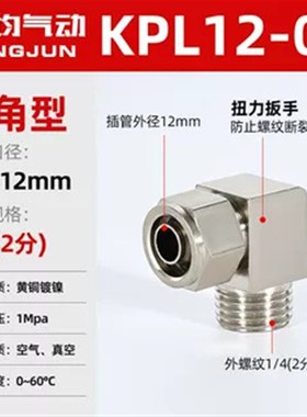 全铜快拧接头PL8-02螺纹弯头6-A01气动90度直角10-03气管快速快接