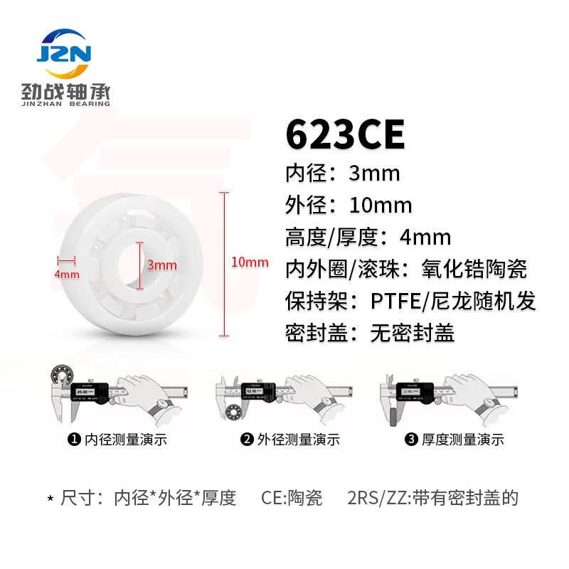 氧化锆全陶瓷轴承623 624 625 626 627 6J28 629 MR115耐腐蚀酸碱