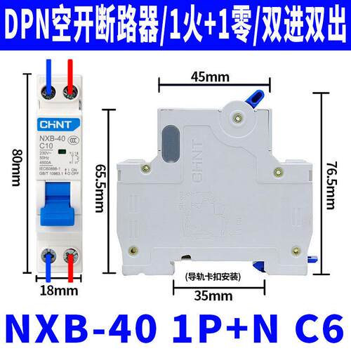 NXB-40断路器空气开关NXBLE-40双进双出1P+N单匹20A保护器32A