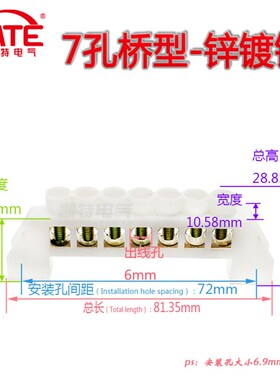 7孔桥型锌镀铜 白色七位零地排 零线排 配电箱接线汇T流端子KT058