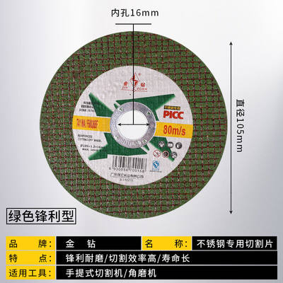 金钻切割片100角磨机割片黑色绿色105超薄双网切片金属不锈钢金钻