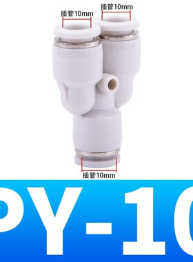 白色镀镍气动三通快速接头APE PEv8 PY12 PEG10 PEW8 PE6 PE4