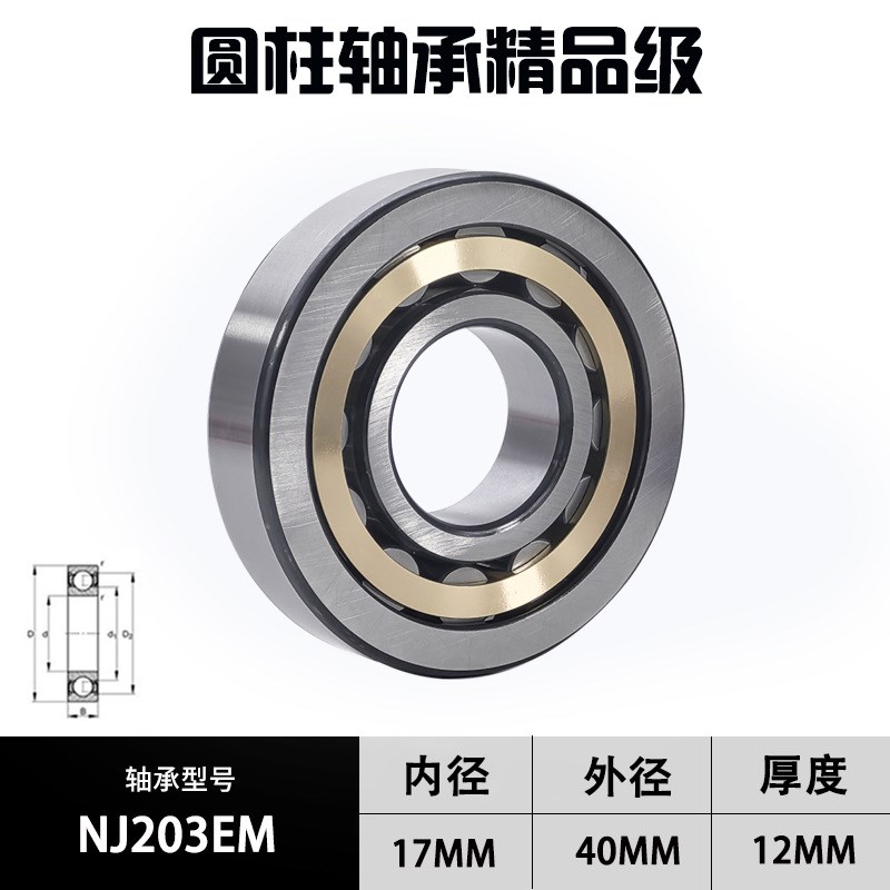 圆柱滚子轴承NU NJ N204 205 206 207 208 20Z9减速机轴承