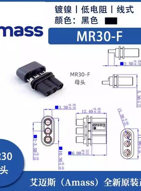 MR30-M/lF铜镀镍黑色三芯2mm航模电机电调插接头插座