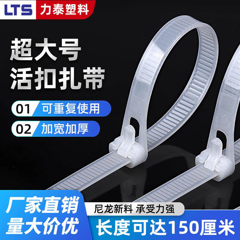 LTS活扣扎带可松式尼龙扎带8*700可重复使用束线带塑料