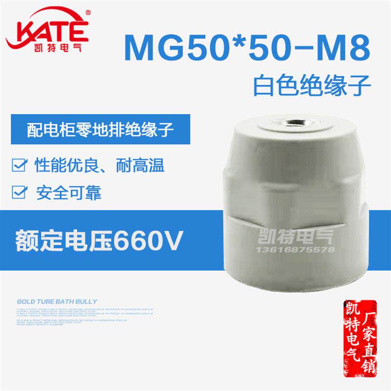 MG50*M8螺母绝缘子40高*M10铁芯白色低压配电柜零地排支柱不带杆
