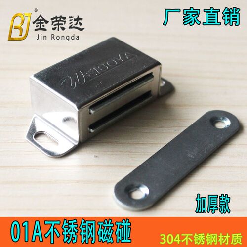 02A不锈钢柜吸 小号柜门磁z吸 不锈钢磁夹 加厚柜门磁碰