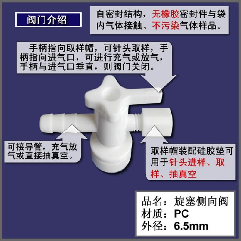 升级版海得铝箔气体采气袋取样袋集气袋收集袋-阀门旋塞侧向