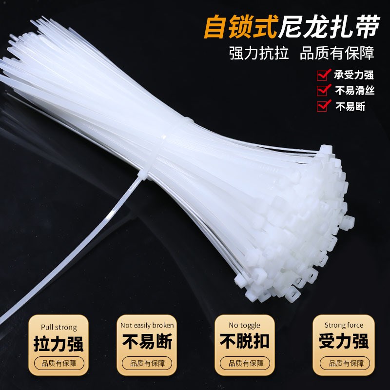 自锁式尼龙扎带塑料强力卡扣B固大小号扎线捆带束线带白色