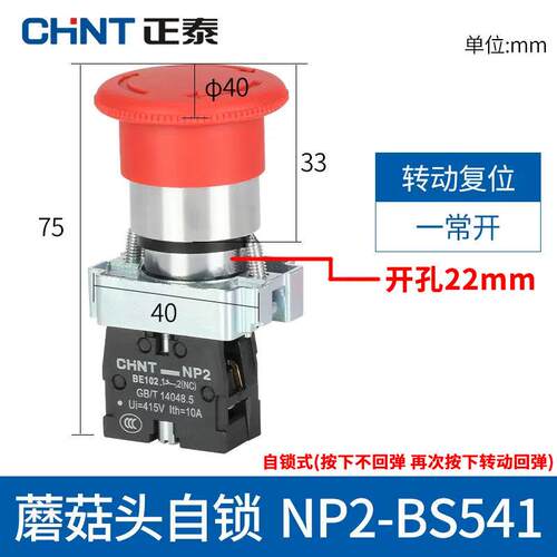 急停启动按钮开关NP2旋转停止BS542 545 541 544常闭常开22MM