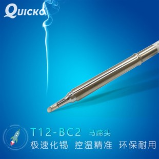 BC1 DBC3 T12烙铁头白菜T12 BC2 BCF3烙铁马蹄头 BCF1 BCF2