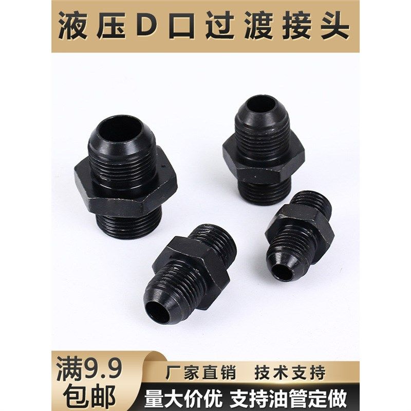 高压油管接头变径英转公Dv型外丝对丝直通转换大小头凸口直接