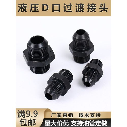 高压油管接头变径英转公Dv型外丝对丝直通转换大小头凸口直接