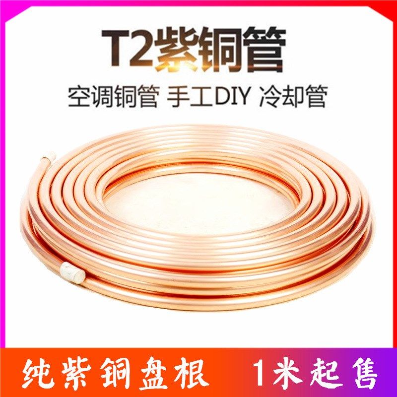 紫铜盘管 2/3/4/5/6/8/10x/12/14/16mm 紫铜管 空调铜管 软态铜管