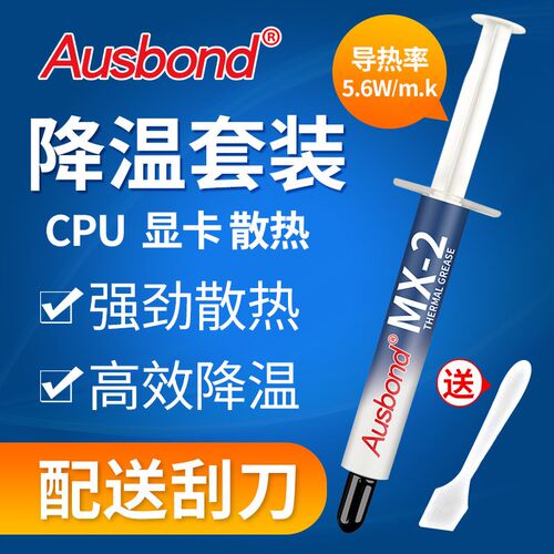 MX4硅脂导热膏cpu硅胶散热垫mx-4降温冷却膏mx2笔记本GPU台式机