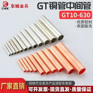 5070平 GT铜管连接紫铜直通电线电缆中间对接z管镀锡10