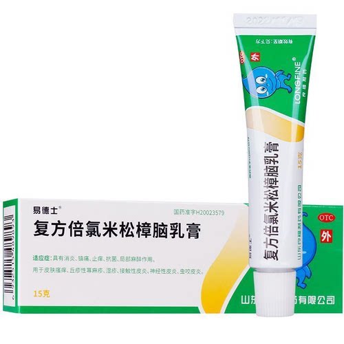 易德士 复方倍氯米松樟脑乳膏 15g/盒