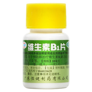 包邮 恒健维生素B1片10mg*100片用于预防和治疗维生素B缺乏症