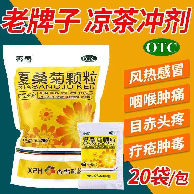 【香雪】夏桑菊颗粒10g*20袋/包