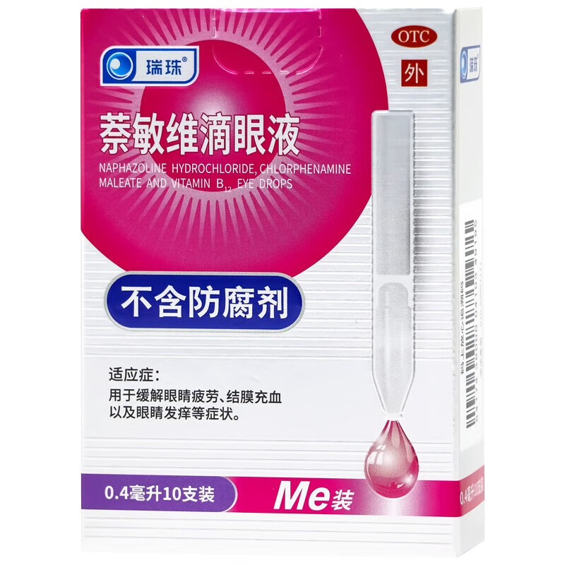 [瑞珠] 萘敏维滴眼液 0.4ml*10支/盒