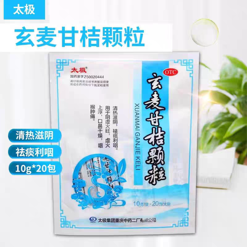 【太极】玄麦甘桔颗粒10g*20袋/包