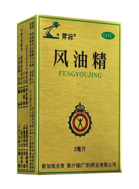正品斧标 风油精 3ml*1瓶/盒 消炎镇痛清凉止痒驱风 药店直发