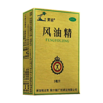 [斧标]风油精3ml*1瓶/盒