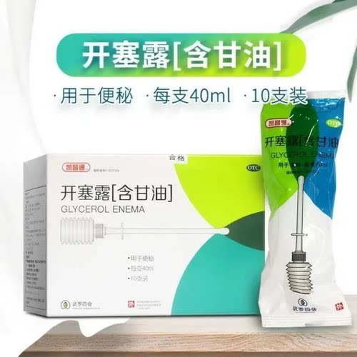 凯昌通 40ml*10支/盒 开塞露(含甘油)