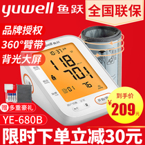 鱼跃电子血压计YE680B家用测量血糖仪高精准鱼越沃妖悦查量中老年