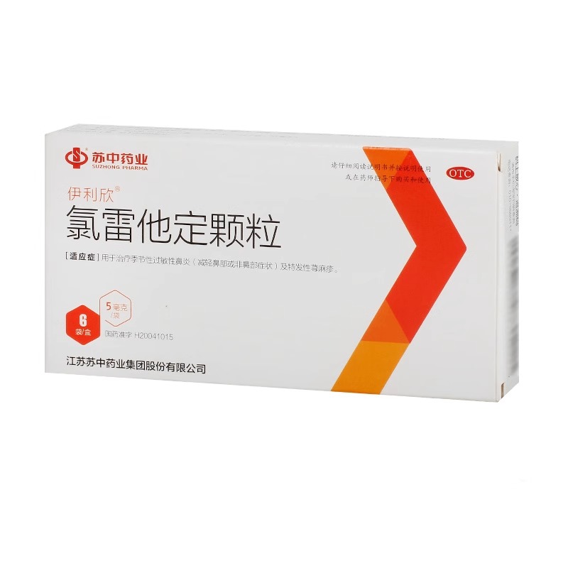 伊利欣 氯雷他定颗粒 5mg*6袋季节性过敏性鼻炎及特发性荨麻疹