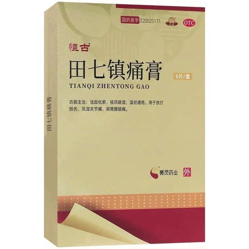恒古 田七镇痛膏 7cm*10cm*6片/盒