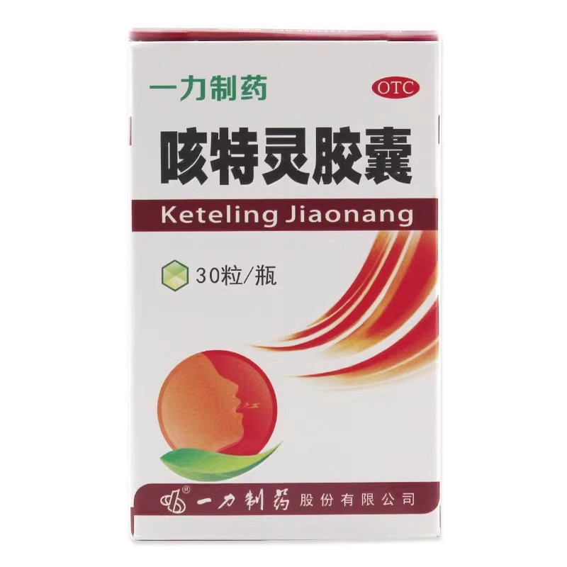 包邮 [一力] 咳特灵胶囊30粒/盒 镇咳 祛痰 平喘 消炎,OTC药品/国际医药,感冒咳嗽,淘宝优惠券,粉丝福利购,淘宝优惠卷