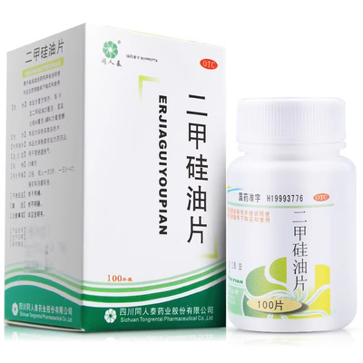 包邮 同人泰 二甲硅油片 25mg*100片 用于胃肠道胀气