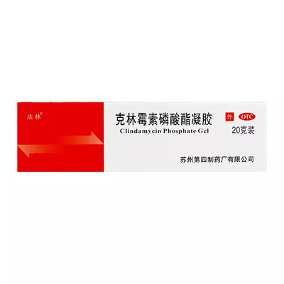 包邮大规格20g 达林克林霉素磷酸酯凝胶治疗寻常痤疮外用皮肤药