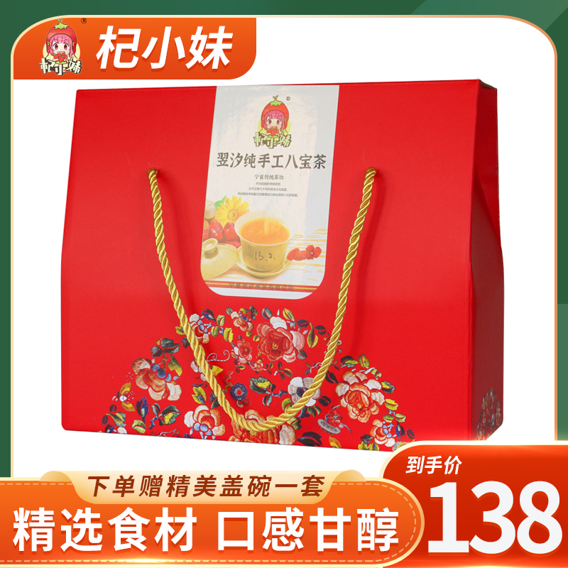 杞小妹 八宝茶宁夏银川特产手工配制玫瑰花酱盖碗茶三炮台780g