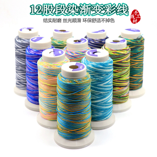 12股段染股线端午五彩绳渐变色手链编织材料九紫离火龙鳞绳编织线