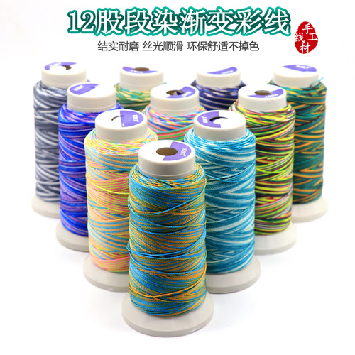 段染股线12股九紫离火手绳