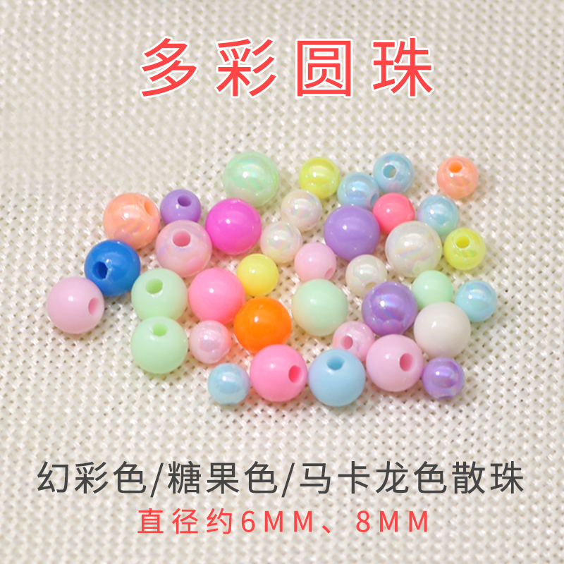 编手链糖果色串珠子饰品配件