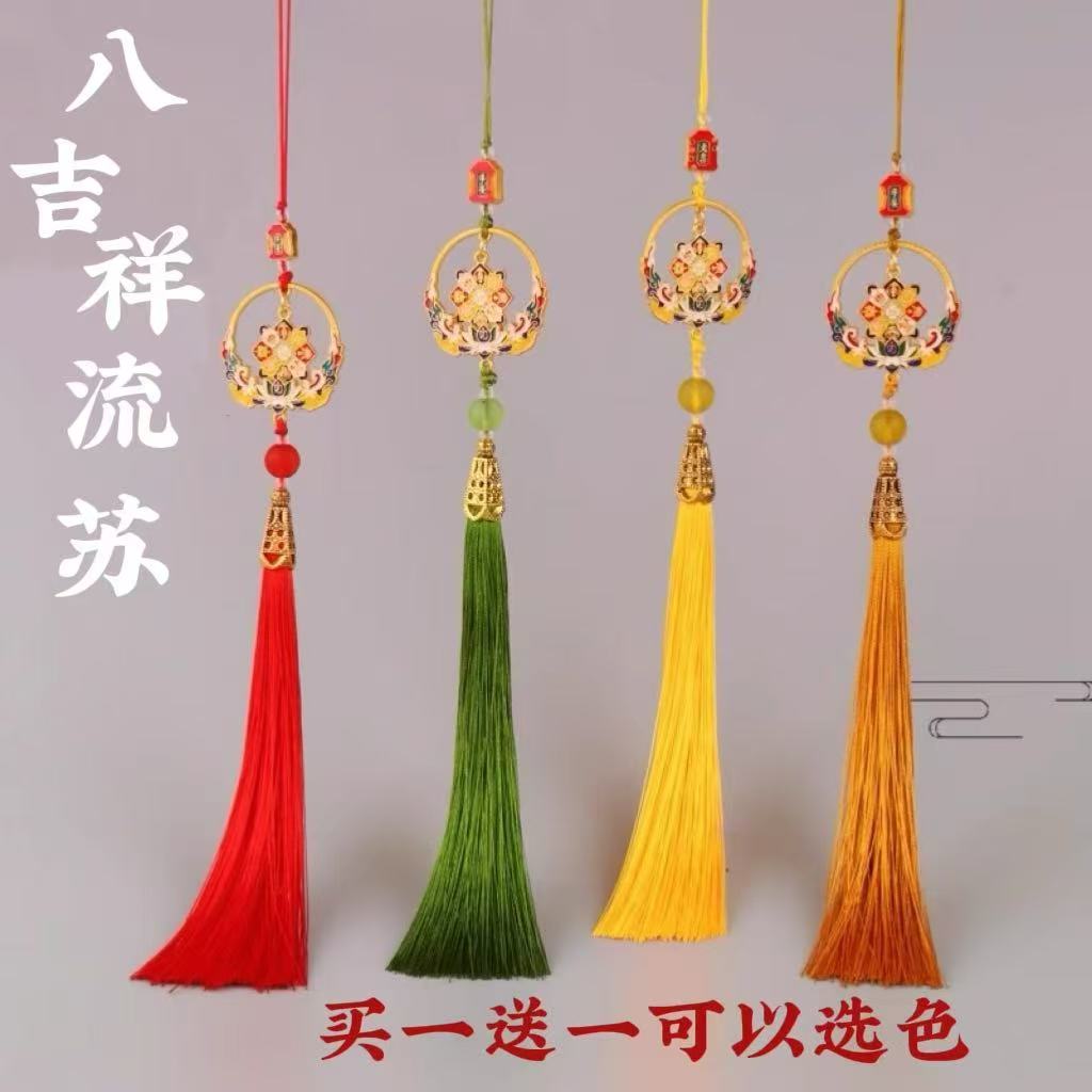 八吉祥合金流苏穗子古风汉服吊穗