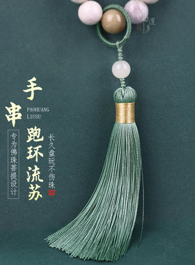 手持手串跑环流苏绳编工艺不伤珠