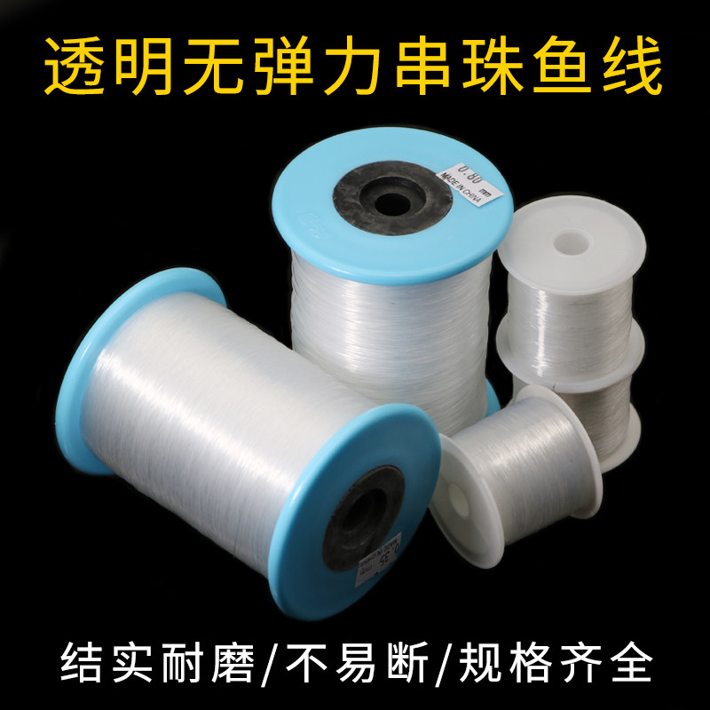 透明无弹力鱼线水晶线diy手工串珠编织项链戒指绕线材料,饰品/流行首饰/时尚饰品新,线,淘宝优惠券,粉丝福利购,淘宝优惠卷