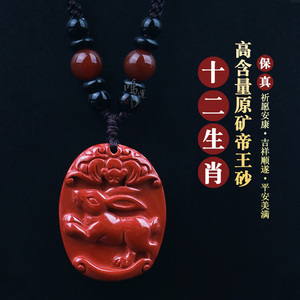 十二生肖帝王砂毛衣链挂件吊坠